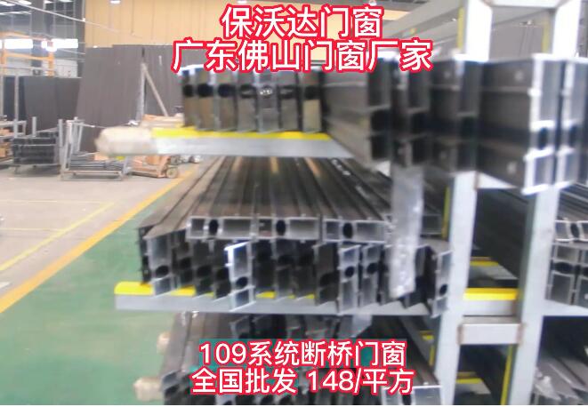 保沃達109系統斷橋門窗全國批發