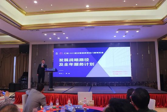 2022第二屆武漢整裝家居及門窗展服務啟動大會圓滿召開！_7