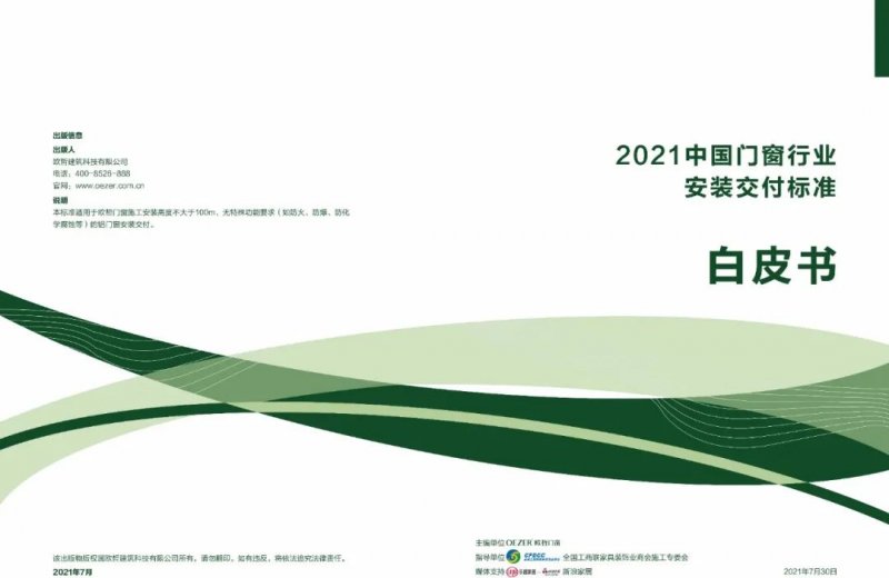 正在起飛的門窗產(chǎn)業(yè)，經(jīng)銷商如何抓住這輪機(jī)會(huì)？_7